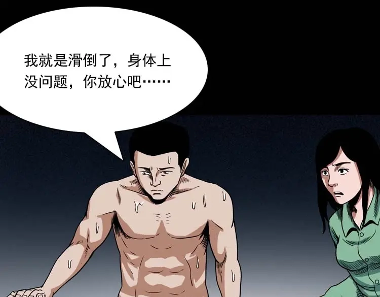《三老爷诡事会》讨命（上） 第44页