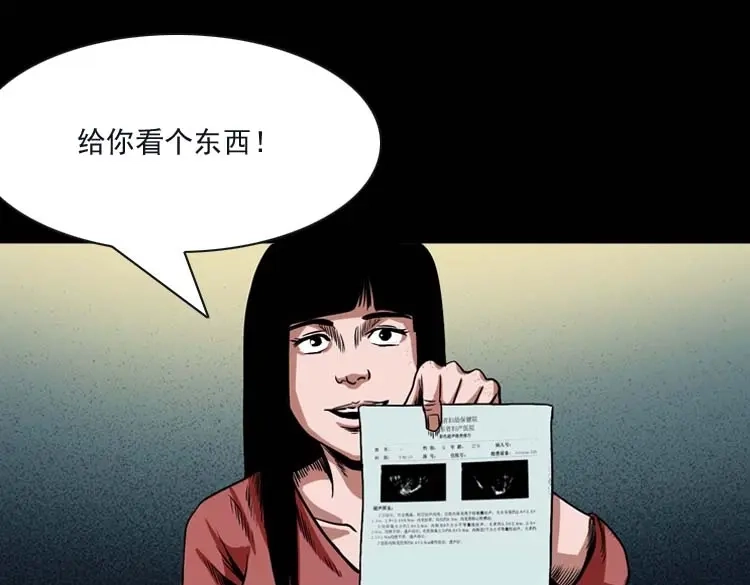 《三老爷诡事会》讨命（上） 第122页