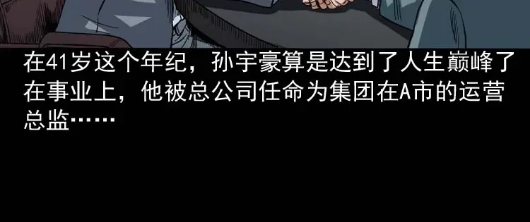 《三老爷诡事会》讨命（上） 第5页