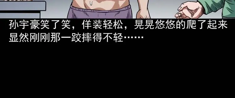 《三老爷诡事会》讨命（上） 第45页