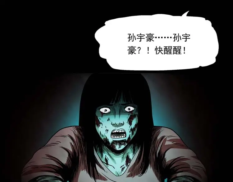 《三老爷诡事会》讨命（上） 第78页
