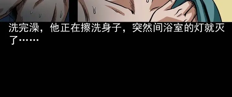 《三老爷诡事会》讨命（上） 第15页