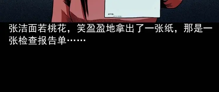 《三老爷诡事会》讨命（上） 第123页