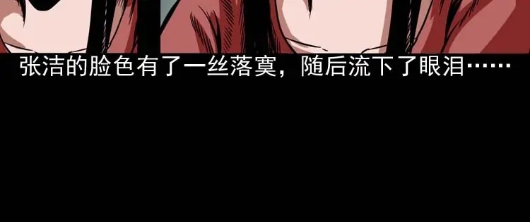 《三老爷诡事会》讨命（上） 第133页
