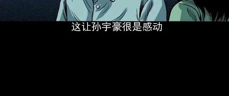 《三老爷诡事会》讨命（上） 第89页
