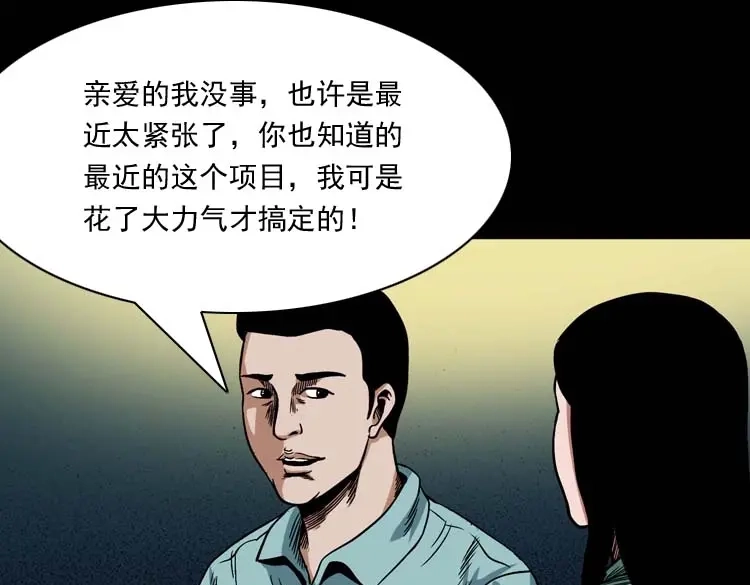《三老爷诡事会》讨命（上） 第88页
