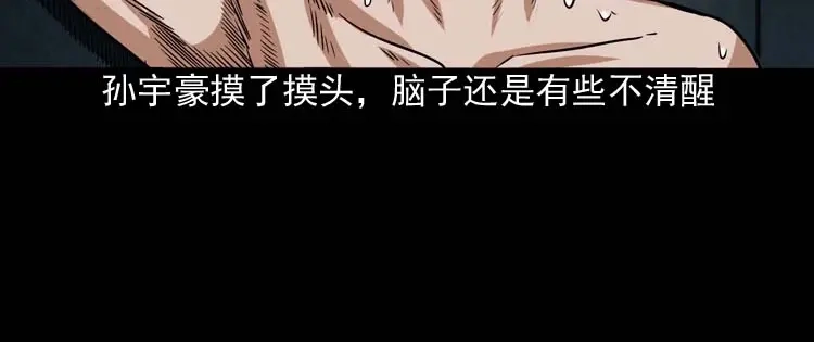 《三老爷诡事会》讨命（上） 第41页