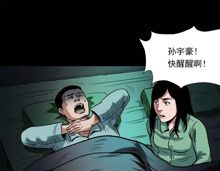 《三老爷诡事会》讨命（上） 第80页
