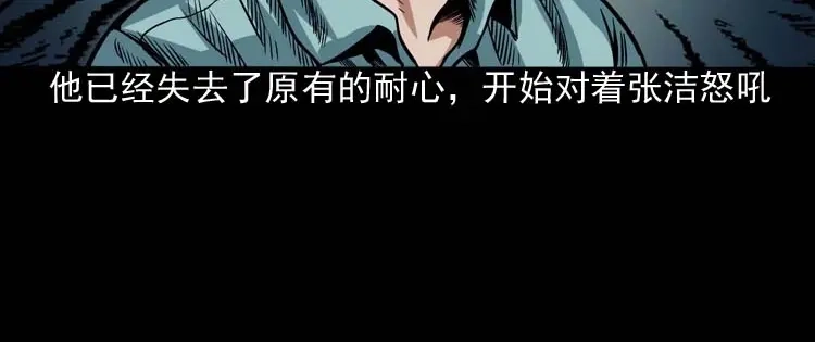 《三老爷诡事会》讨命（上） 第141页