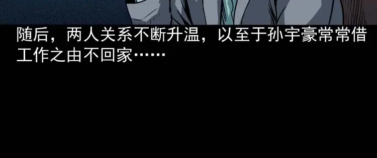 《三老爷诡事会》讨命（上） 第113页