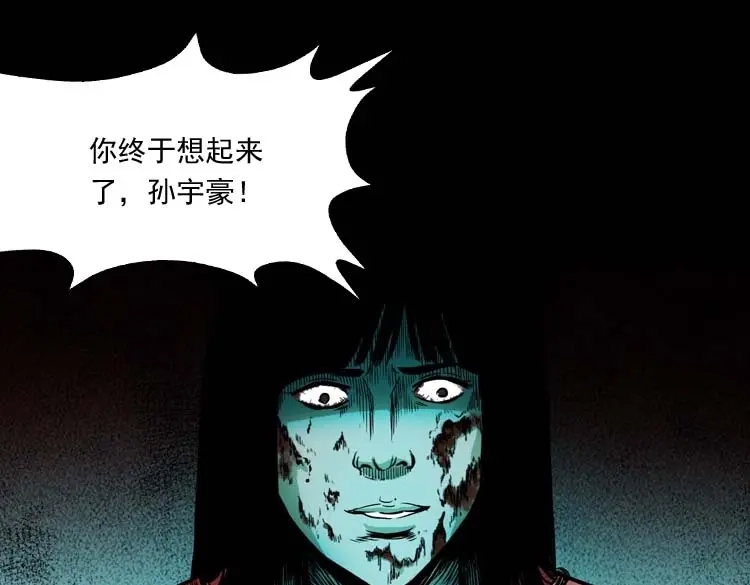 《三老爷诡事会》讨命（上） 第68页