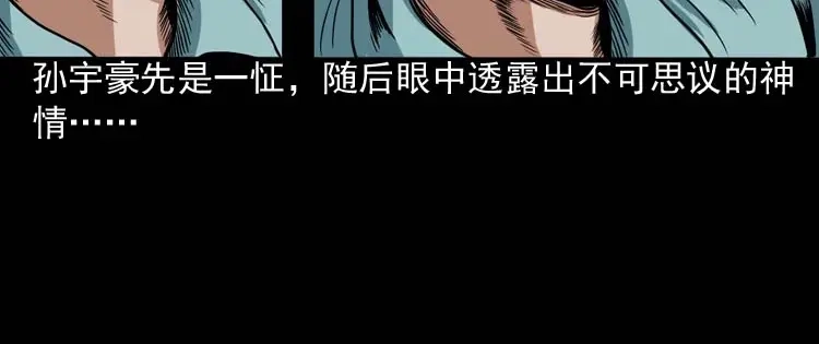 《三老爷诡事会》讨命（上） 第67页