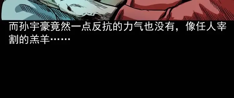 《三老爷诡事会》讨命（上） 第75页