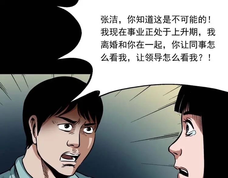 《三老爷诡事会》讨命（上） 第134页