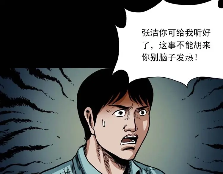 《三老爷诡事会》讨命（上） 第140页