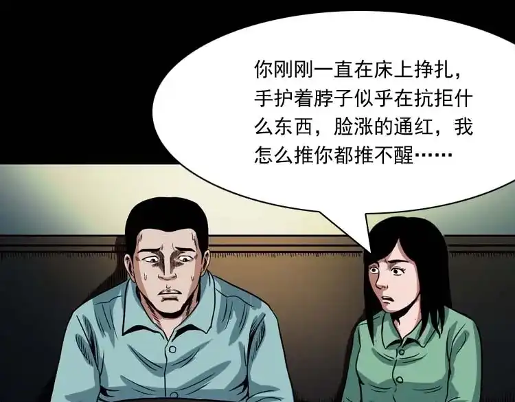 《三老爷诡事会》讨命（上） 第84页