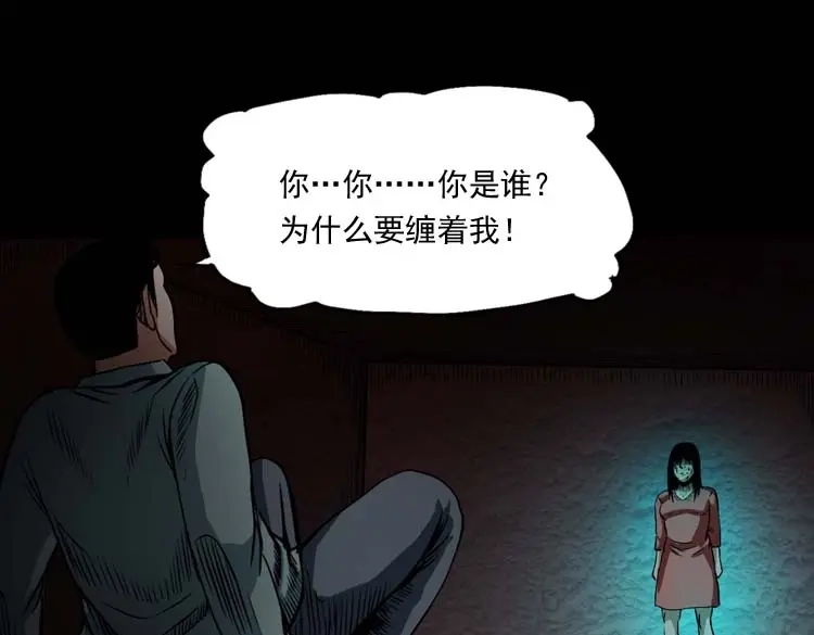 《三老爷诡事会》讨命（上） 第62页