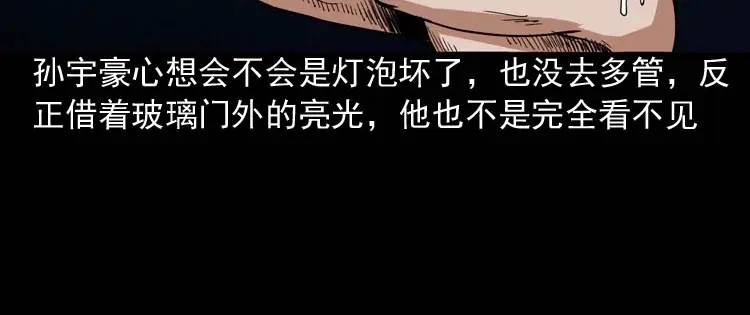 《三老爷诡事会》讨命（上） 第19页