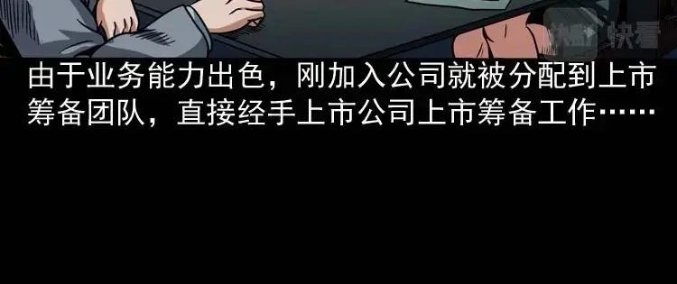 《三老爷诡事会》讨命（上） 第101页
