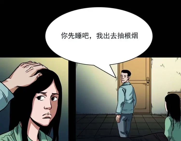 《三老爷诡事会》讨命（上） 第90页