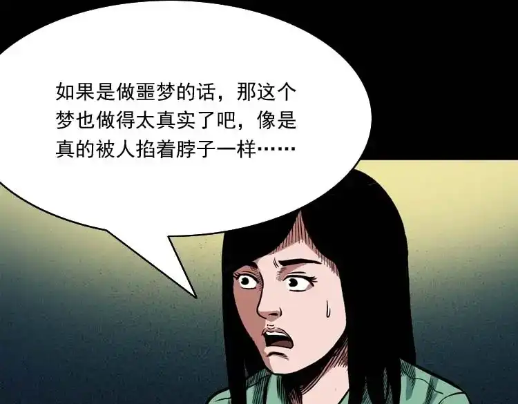 《三老爷诡事会》讨命（上） 第86页