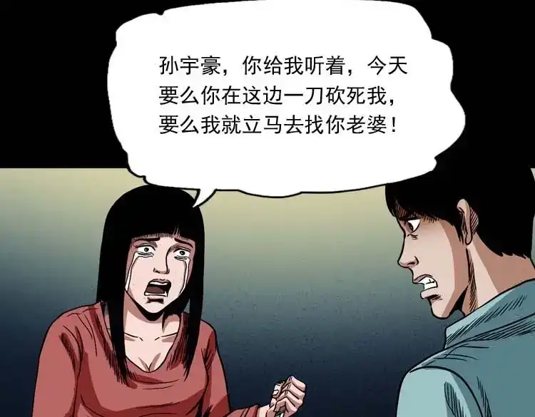 《三老爷诡事会》讨命（上） 第146页
