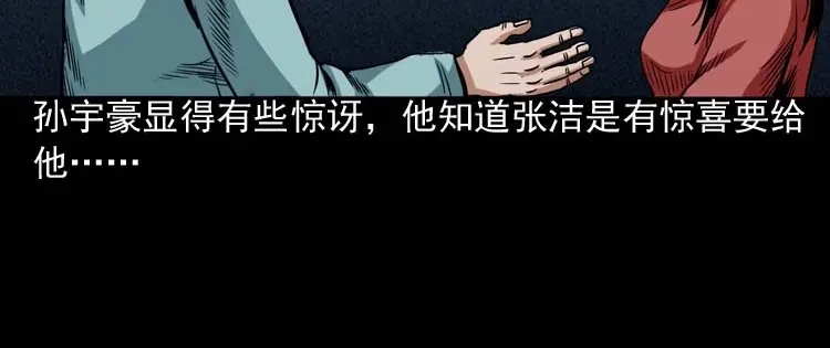 《三老爷诡事会》讨命（上） 第121页