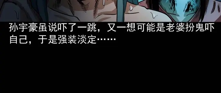 《三老爷诡事会》讨命（上） 第25页