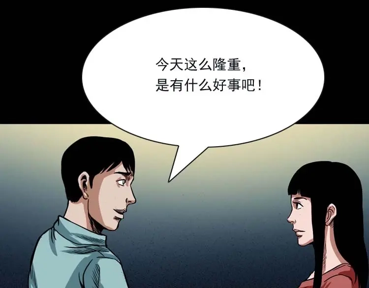 《三老爷诡事会》讨命（上） 第120页
