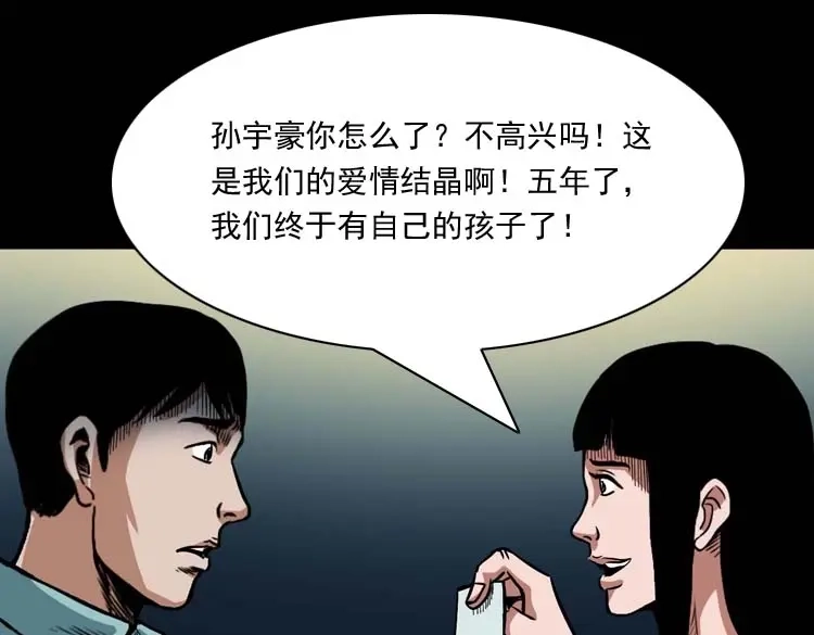 《三老爷诡事会》讨命（上） 第128页