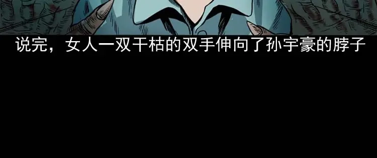 《三老爷诡事会》讨命（上） 第73页