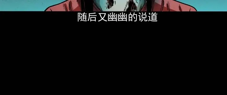 《三老爷诡事会》讨命（上） 第61页