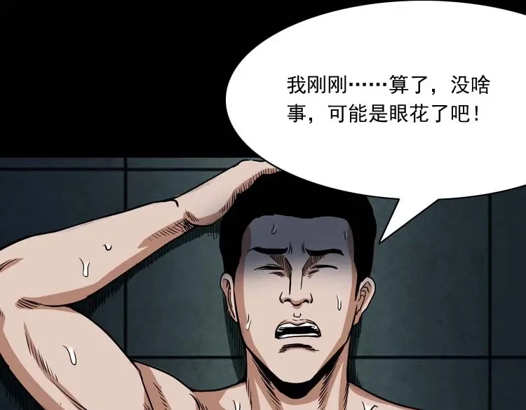 《三老爷诡事会》讨命（上） 第40页