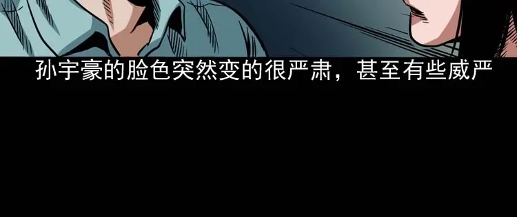 《三老爷诡事会》讨命（上） 第135页
