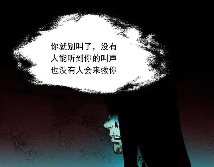 《三老爷诡事会》讨命（上） 第58页