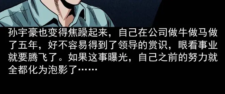 《三老爷诡事会》讨命（上） 第139页