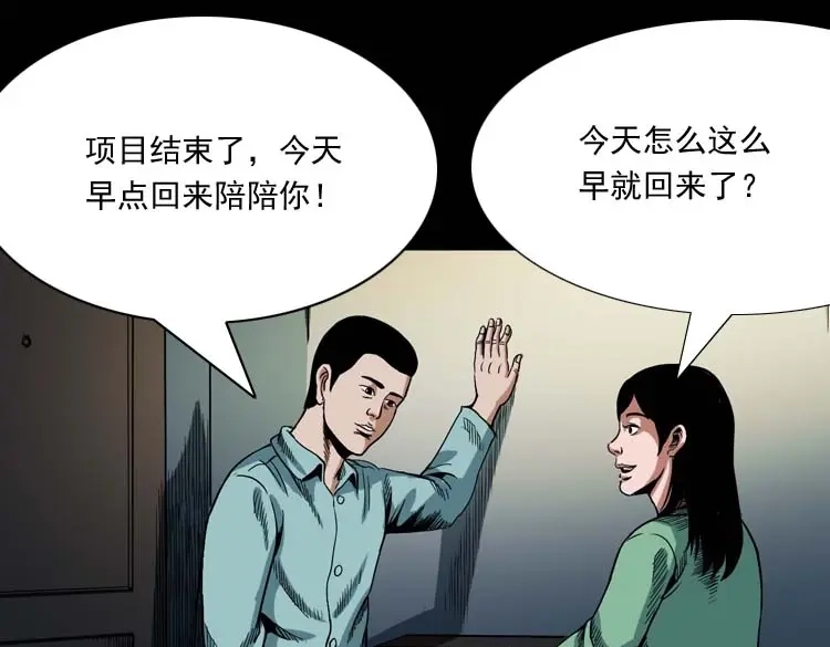 《三老爷诡事会》讨命（上） 第10页