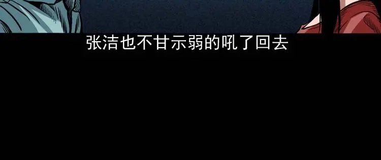 《三老爷诡事会》讨命（上） 第143页
