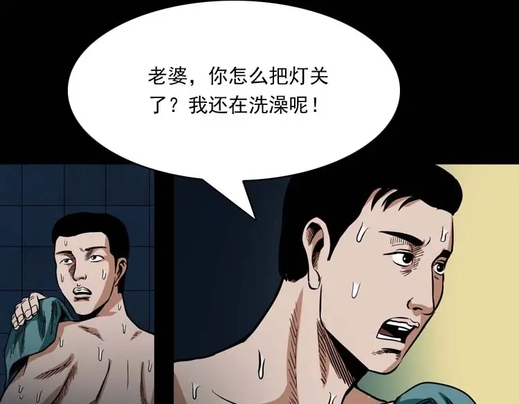《三老爷诡事会》讨命（上） 第14页