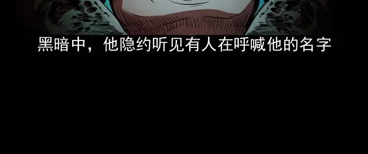 《三老爷诡事会》讨命（上） 第79页