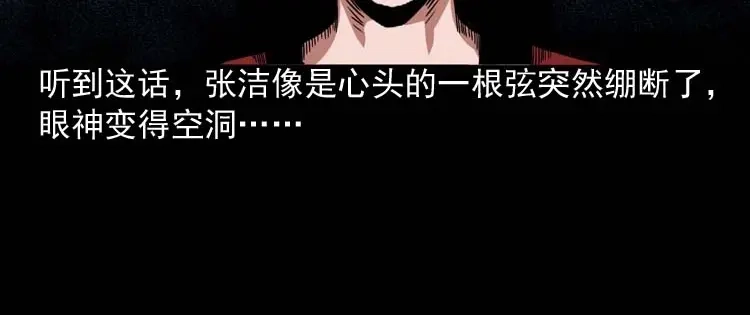 《三老爷诡事会》讨命（上） 第137页