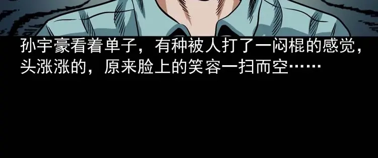 《三老爷诡事会》讨命（上） 第127页