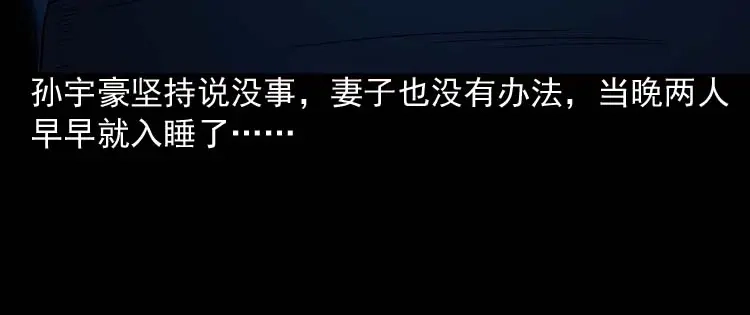 《三老爷诡事会》讨命（上） 第47页