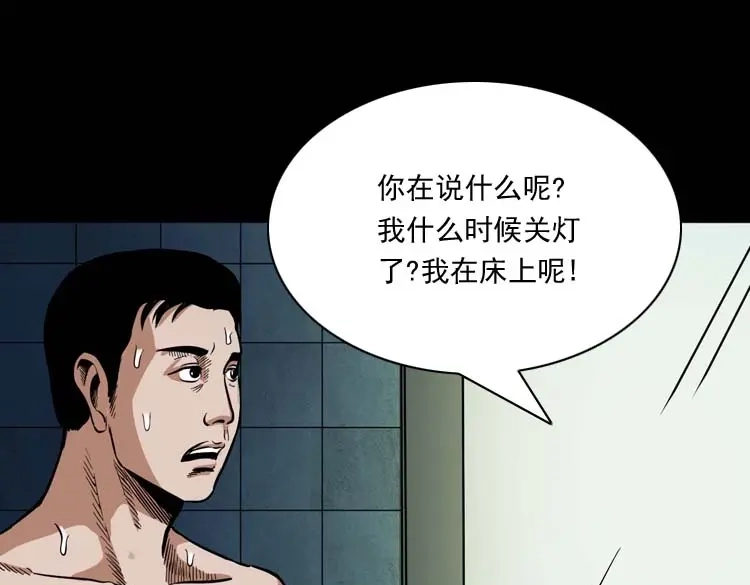 《三老爷诡事会》讨命（上） 第16页