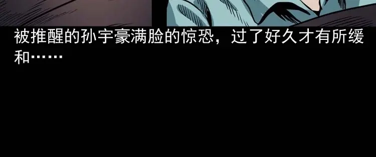 《三老爷诡事会》讨命（上） 第83页
