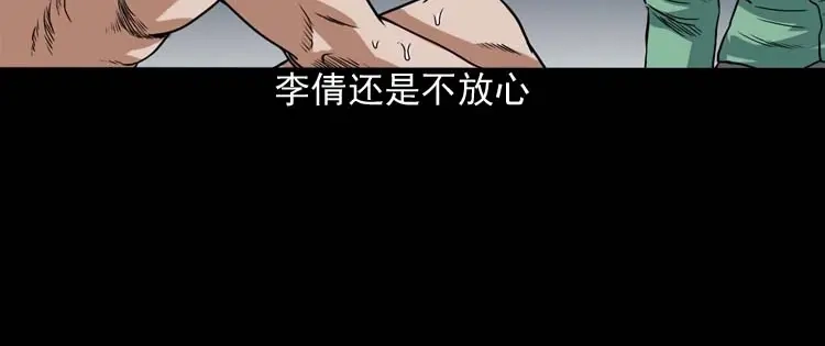 《三老爷诡事会》讨命（上） 第43页