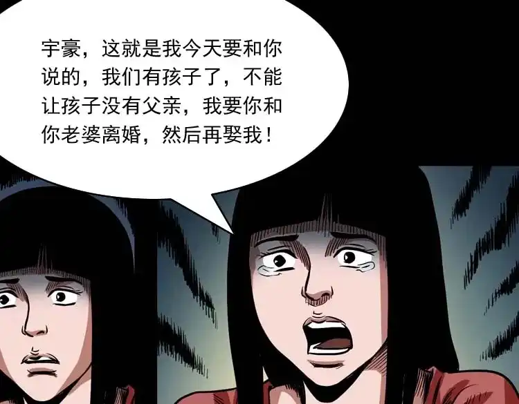 《三老爷诡事会》讨命（上） 第132页
