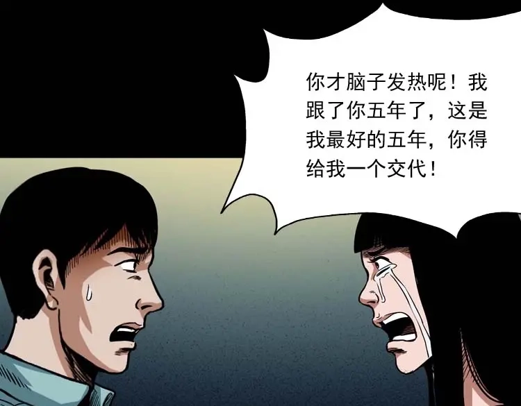 《三老爷诡事会》讨命（上） 第142页