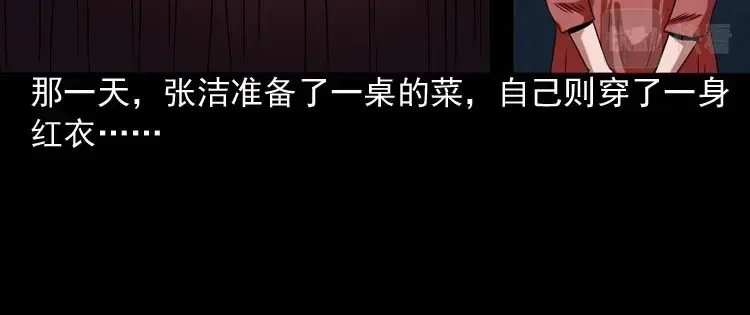 《三老爷诡事会》讨命（上） 第119页
