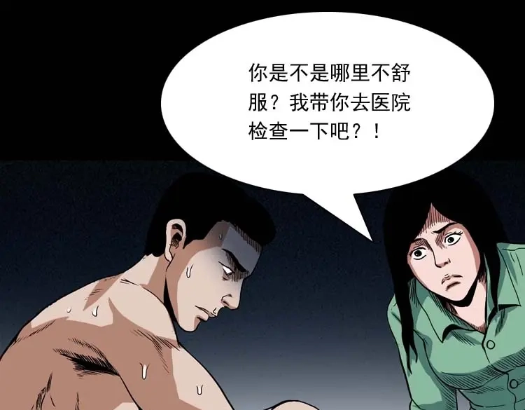 《三老爷诡事会》讨命（上） 第42页